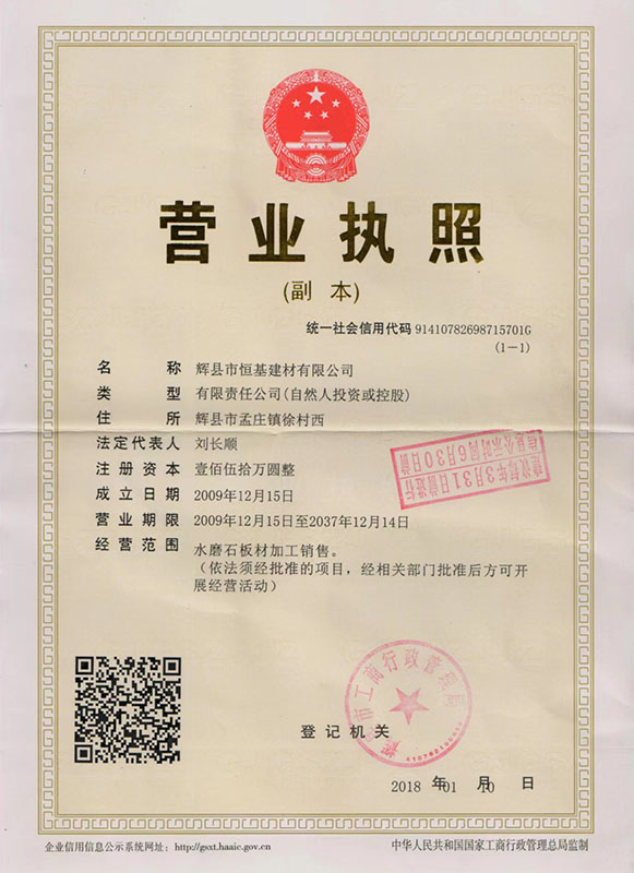 營業執照